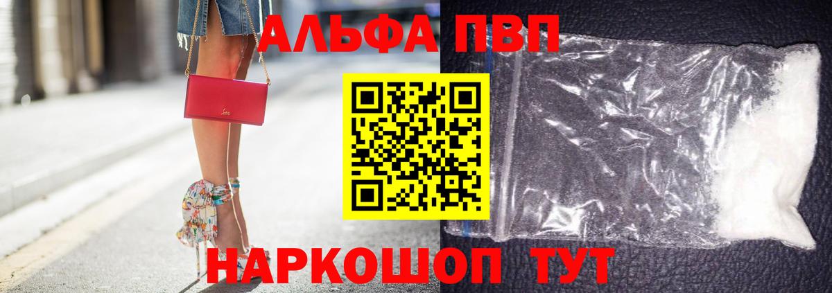 Alpha-PVP мука Волжский