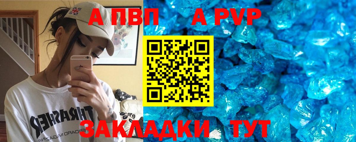 Alpha PVP Crystall  А ПВП VHQ  А ПВП  Вход с VPN  Альфа ПВП Соль  Волжский 
