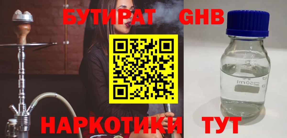 Волжский  Бутират  Вход с VPN  БУТИРАТ 99% 