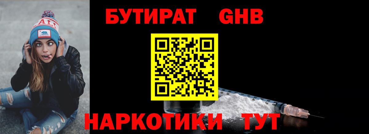 БУТИРАТ 1.4BDO Волжский
