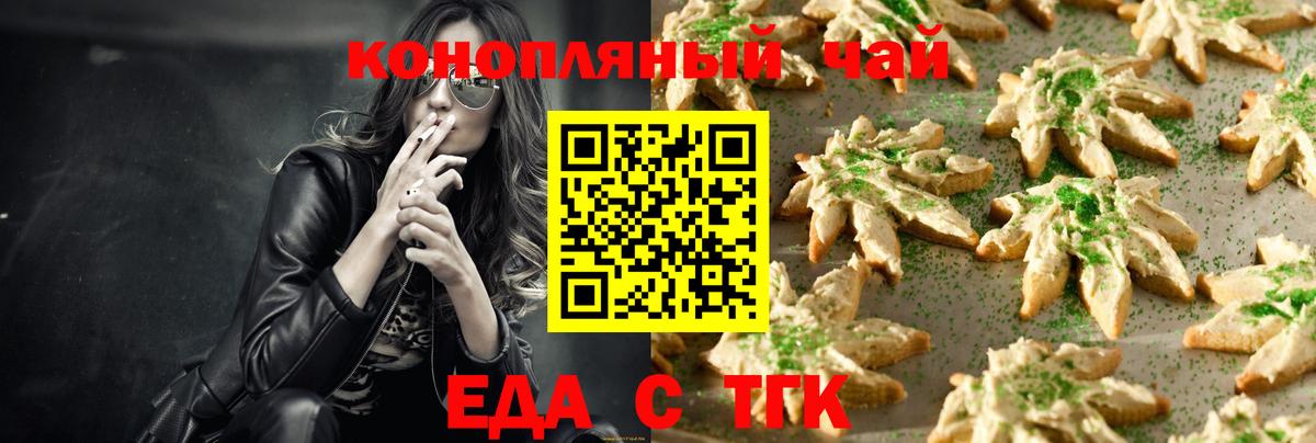 Волжский  Еда ТГК конопля  Вход с VPN 