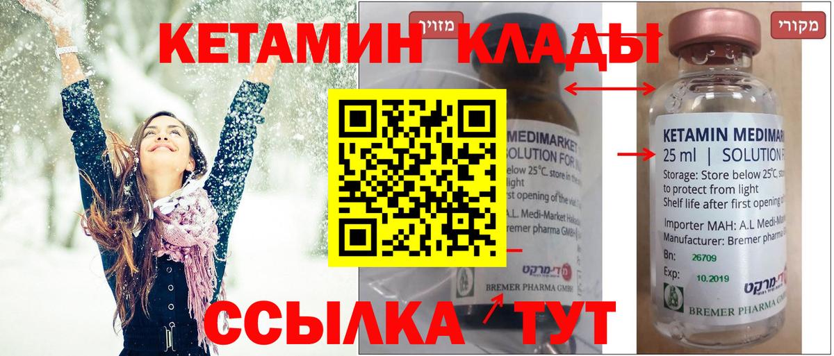 Волжский  Кетамин VHQ  Вход с VPN  shop какой сайт  КЕТАМИН VHQ 