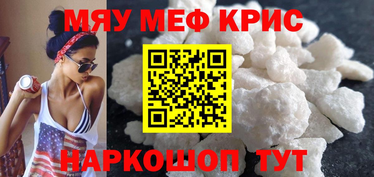 Мефедрон мука Волжский