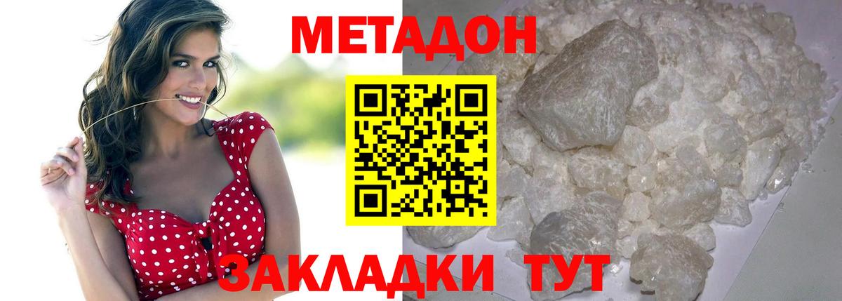 Метадон кристалл  Вход с VPN  Волжский 
